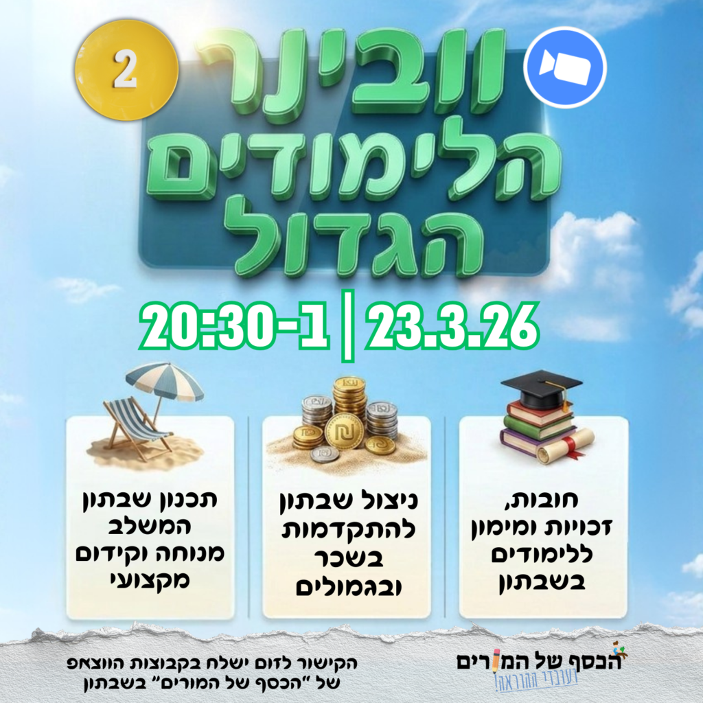 וובינר לימודים 2 - 23.3